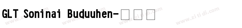 GLT Soninai Buduuhen字体转换